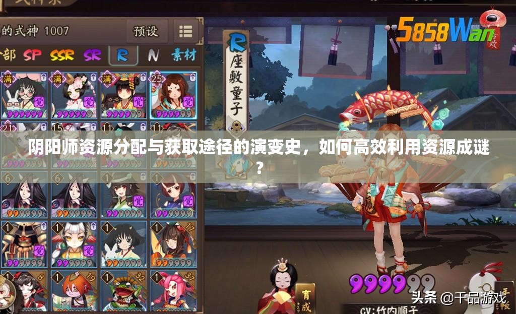 阴阳师资源分配与获取途径的演变史，如何高效利用资源成谜？
