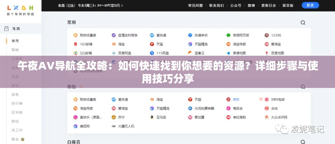 午夜AV导航全攻略：如何快速找到你想要的资源？详细步骤与使用技巧分享