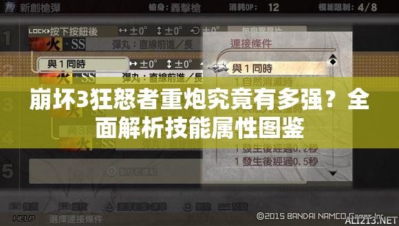 崩坏3狂怒者重炮究竟有多强？全面解析技能属性图鉴