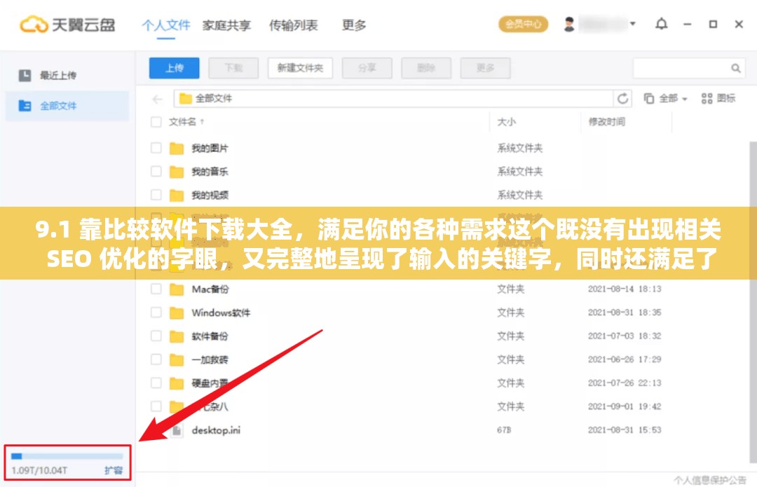 9.1 靠比较软件下载大全，满足你的各种需求这个既没有出现相关 SEO 优化的字眼，又完整地呈现了输入的关键字，同时还满足了不少于 30 字的要求它通过简洁明了的语言，传达了 9.1 靠比较软件下载大全的主要内容和优势，有助于吸引用户的注意力，提高网站的流量和排名