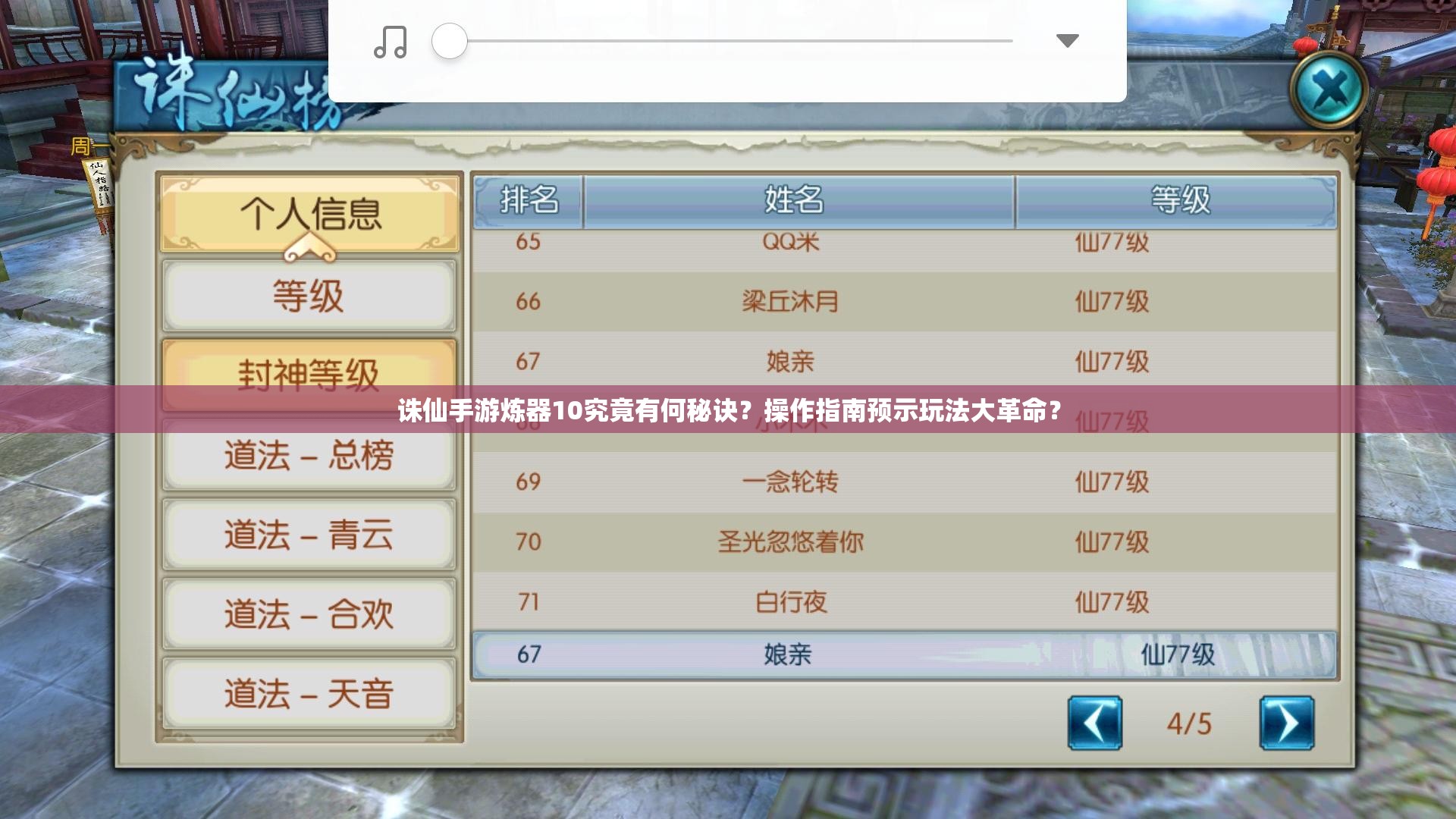 诛仙手游炼器10究竟有何秘诀？操作指南预示玩法大革命？