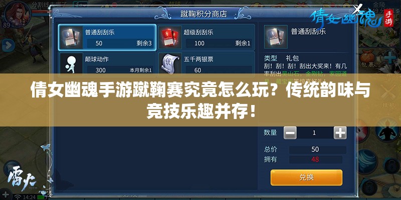 倩女幽魂手游蹴鞠赛究竟怎么玩？传统韵味与竞技乐趣并存！