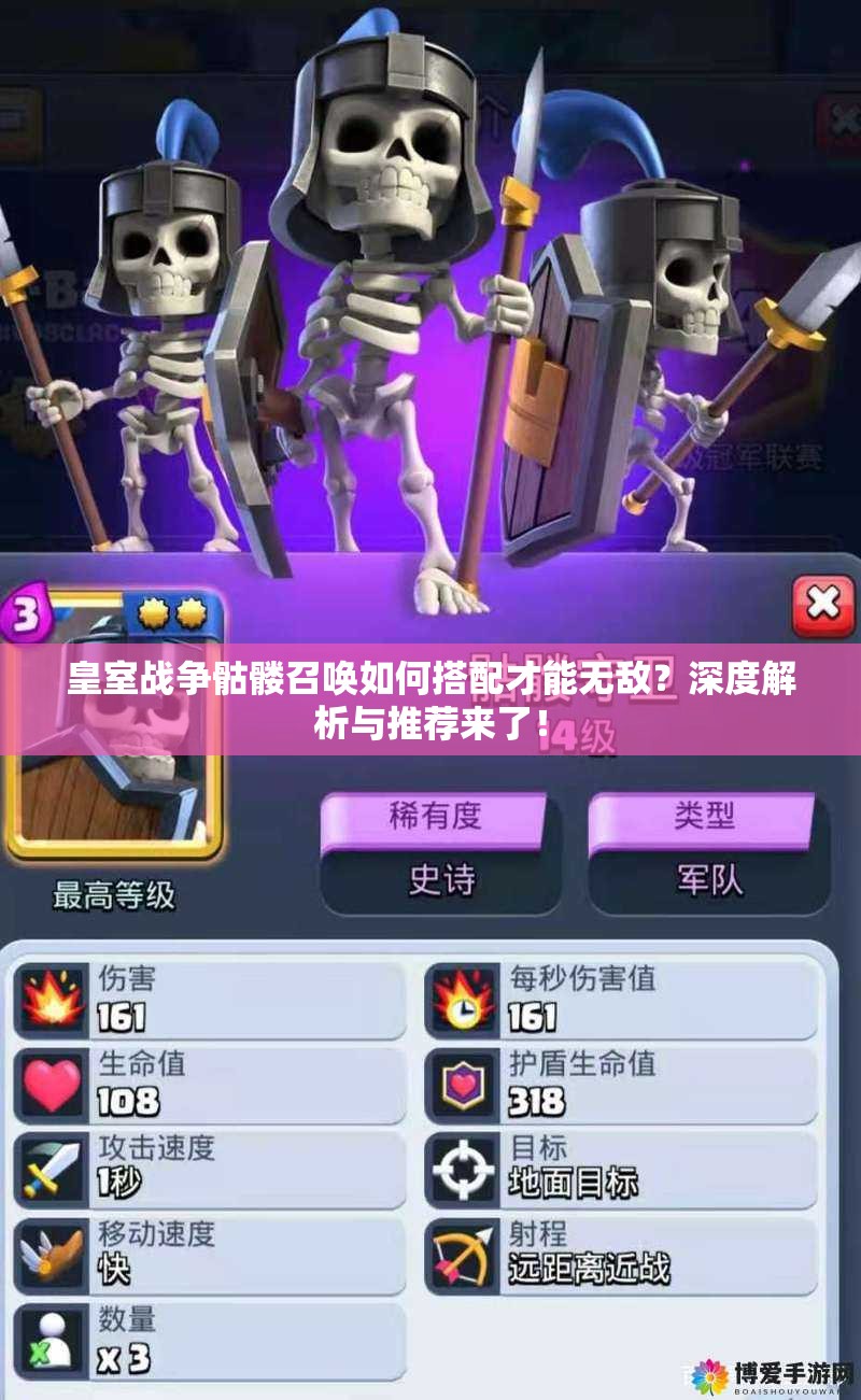 皇室战争骷髅召唤如何搭配才能无敌？深度解析与推荐来了！