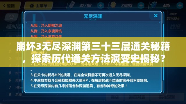 崩坏3无尽深渊第三十三层通关秘籍，探索历代通关方法演变史揭秘？