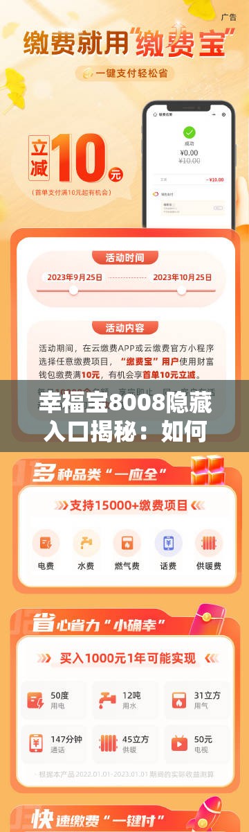 幸福宝8008隐藏入口揭秘：如何轻松找到并享受专属福利与惊喜玩法
