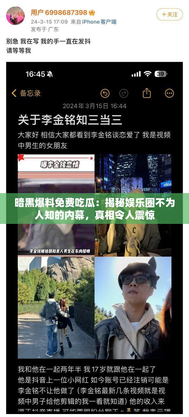 暗黑爆料免费吃瓜：揭秘娱乐圈不为人知的内幕，真相令人震惊