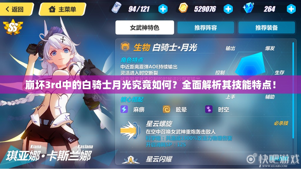 崩坏3rd中的白骑士月光究竟如何？全面解析其技能特点！