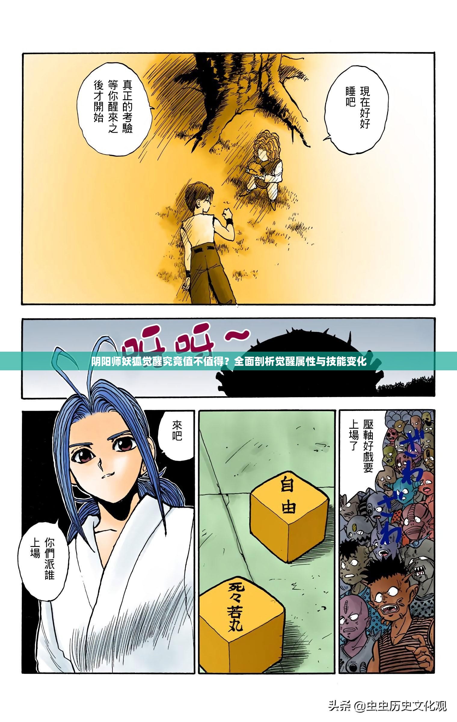 阴阳师妖狐觉醒究竟值不值得？全面剖析觉醒属性与技能变化