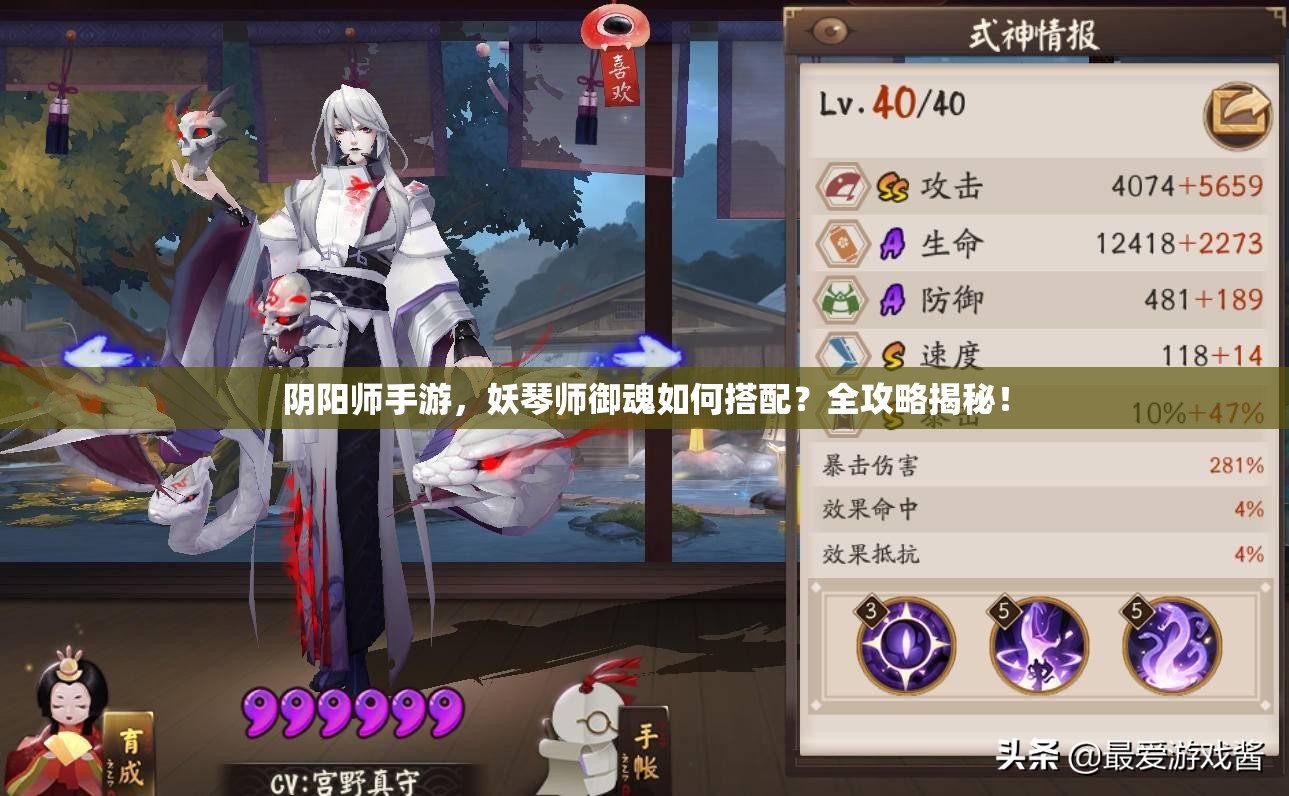 阴阳师手游，妖琴师御魂如何搭配？全攻略揭秘！