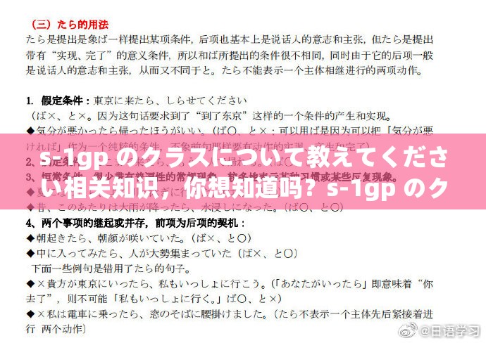 s-1gp のクラスについて教えてください相关知识，你想知道吗？s-1gp のクラスについて教えてください 到底有何深意？想了解 s-1gp のクラスについて教えてください ？快进来