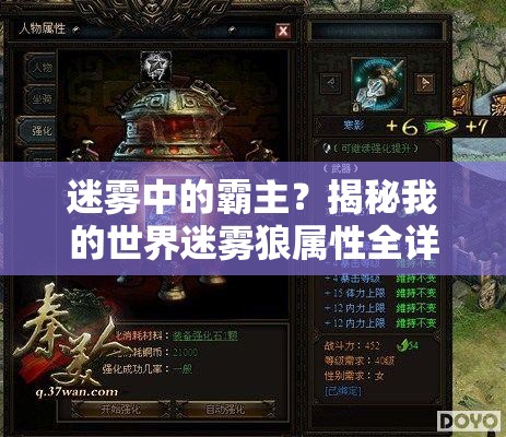 迷雾中的霸主？揭秘我的世界迷雾狼属性全详解
