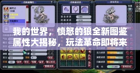 我的世界，愤怒的狼全新图鉴属性大揭秘，玩法革命即将来临？