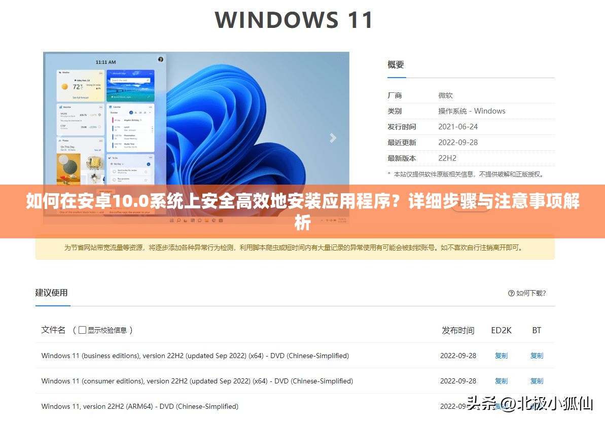 如何在安卓10.0系统上安全高效地安装应用程序？详细步骤与注意事项解析