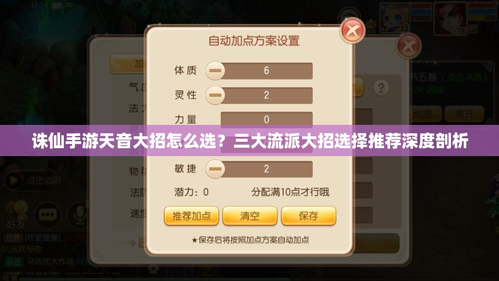 诛仙手游天音大招怎么选？三大流派大招选择推荐深度剖析