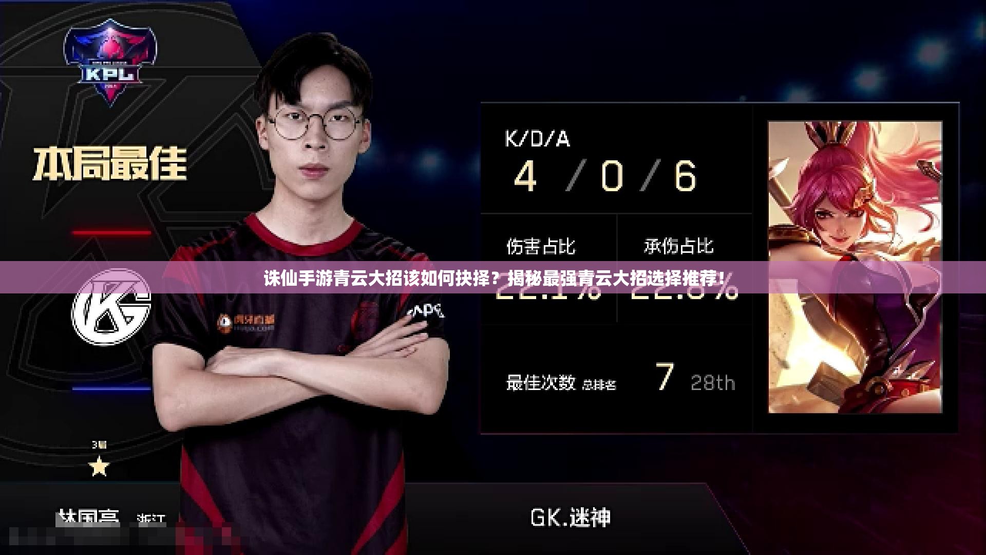 诛仙手游青云大招该如何抉择？揭秘最强青云大招选择推荐！