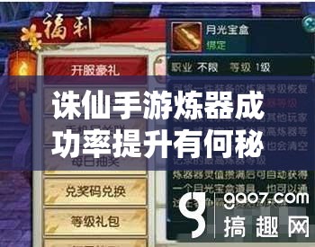 诛仙手游炼器成功率提升有何秘诀？全面解析炼器成功技巧