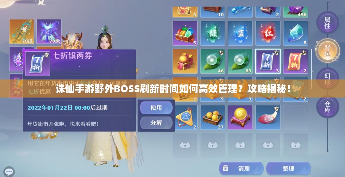 诛仙手游野外BOSS刷新时间如何高效管理？攻略揭秘！