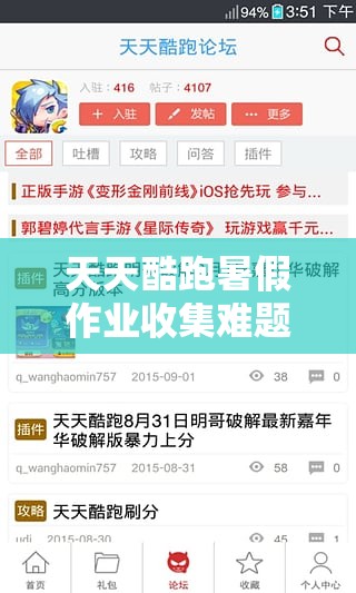 天天酷跑暑假作业收集难题如何解决？速览全攻略及未来玩法革新预测！