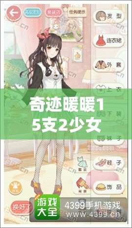 奇迹暖暖15支2少女级怎样搭配才能轻松S级通关？
