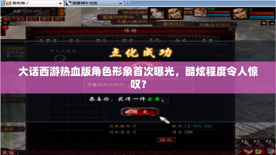 大话西游热血版角色形象首次曝光，酷炫程度令人惊叹？
