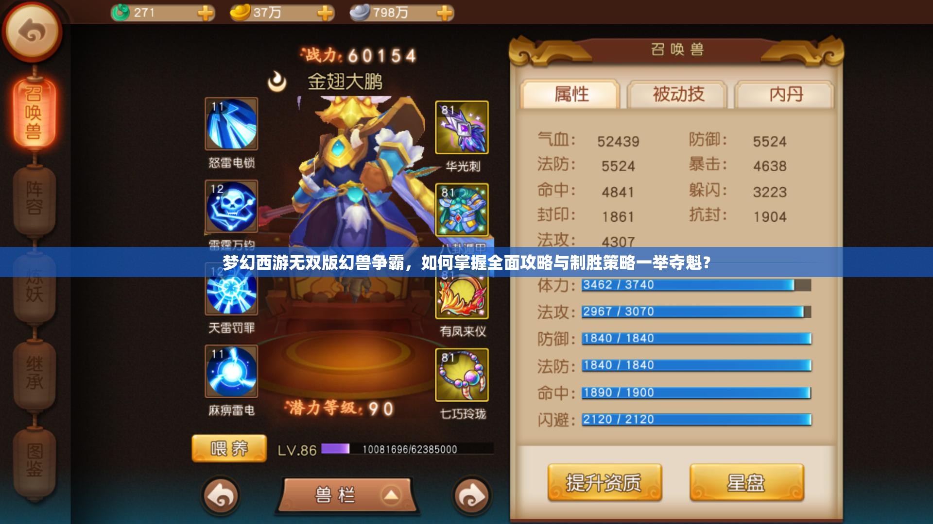 梦幻西游无双版幻兽争霸，如何掌握全面攻略与制胜策略一举夺魁？