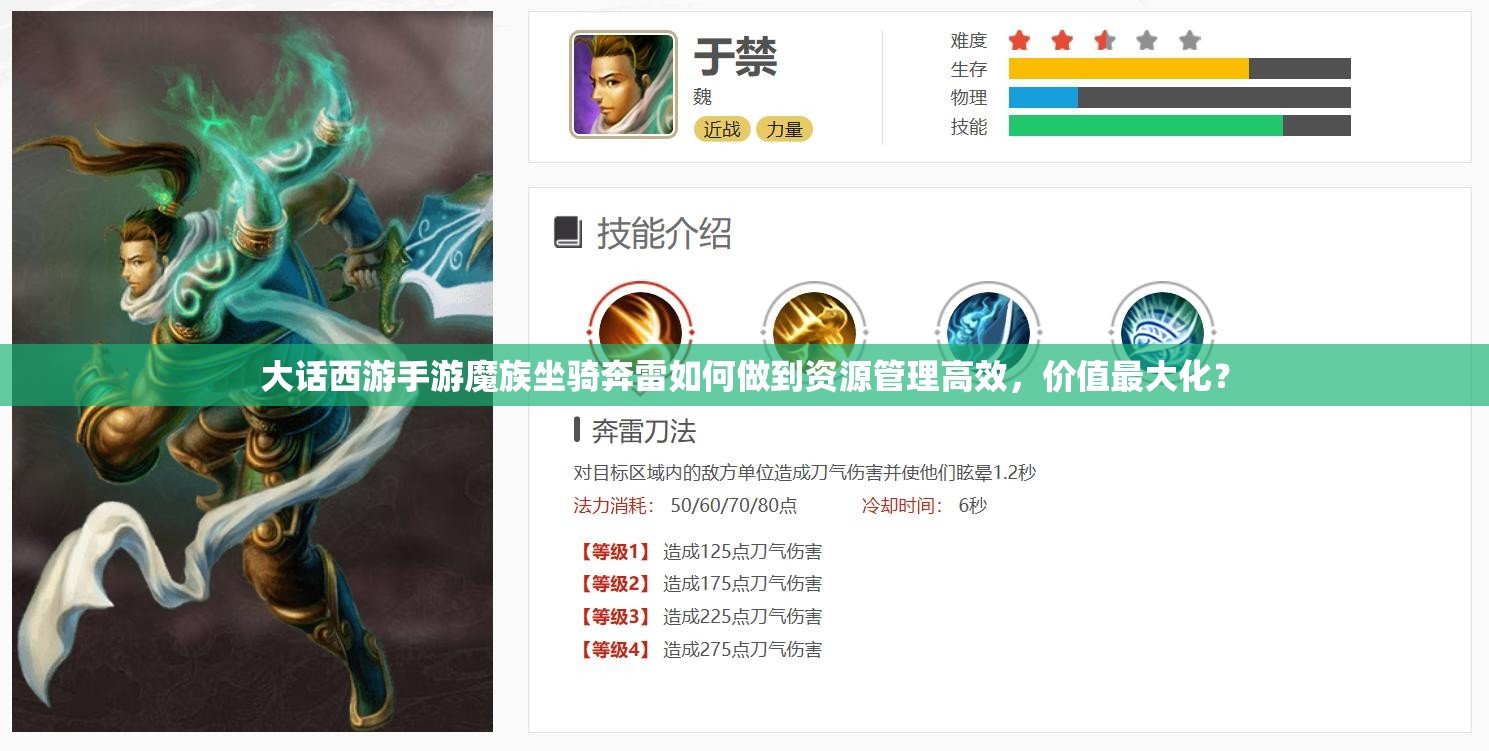 大话西游手游魔族坐骑奔雷如何做到资源管理高效，价值最大化？
