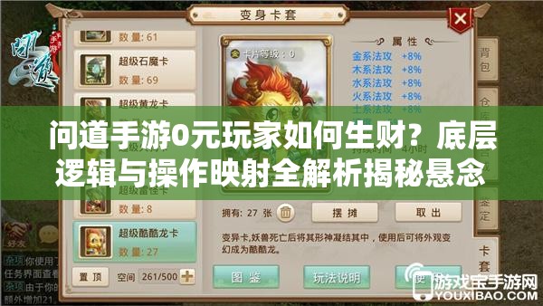 问道手游0元玩家如何生财？底层逻辑与操作映射全解析揭秘悬念