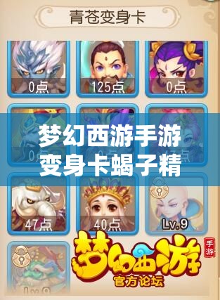 梦幻西游手游变身卡蝎子精究竟有多实用？揭秘资源管理背后的艺术之谜