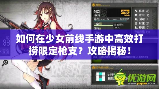 如何在少女前线手游中高效打捞限定枪支？攻略揭秘！