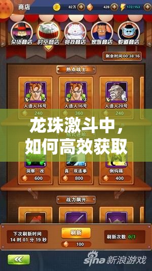 龙珠激斗中，如何高效获取并成功觉醒小沙鲁，揭秘其强大秘诀？