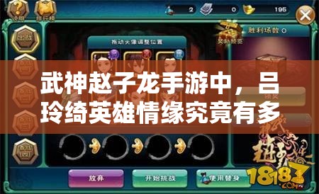 武神赵子龙手游中，吕玲绮英雄情缘究竟有多深？战魂无双情难挡？