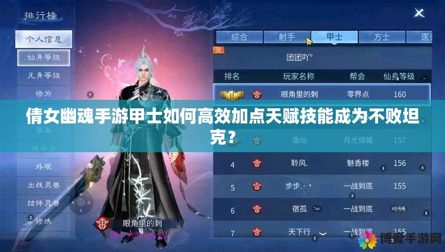 倩女幽魂手游甲士如何高效加点天赋技能成为不败坦克？