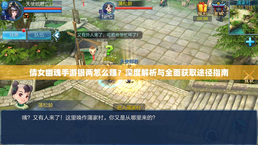 倩女幽魂手游银两怎么赚？深度解析与全面获取途径指南