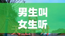 男生叫女生听什么歌可以打动她的心？