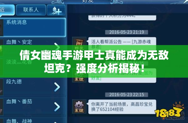 倩女幽魂手游甲士真能成为无敌坦克？强度分析揭秘！