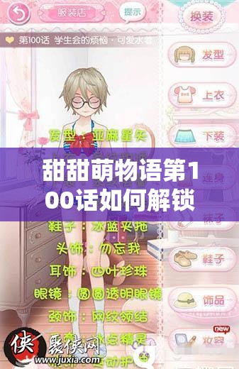 甜甜萌物语第100话如何解锁可爱水着？高分过关秘籍真的大公开了吗？