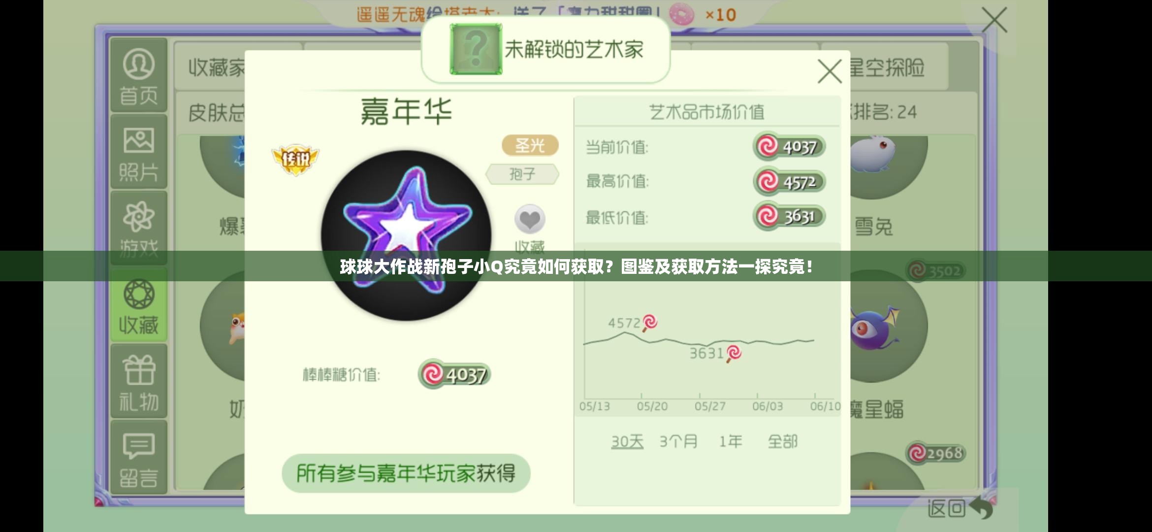 球球大作战新孢子小Q究竟如何获取？图鉴及获取方法一探究竟！