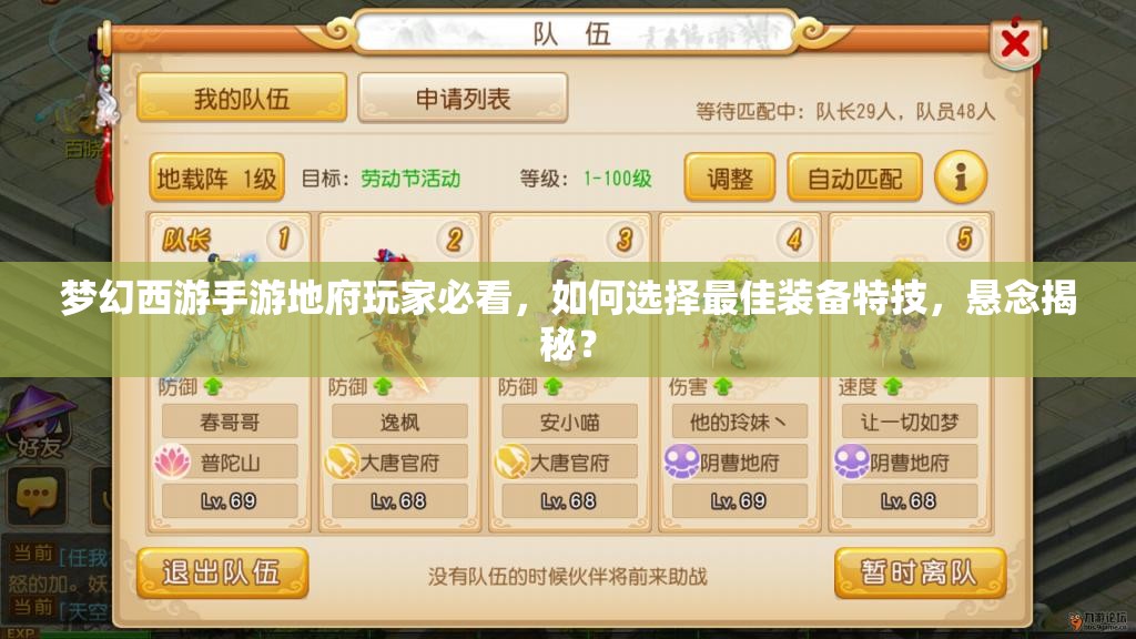 梦幻西游手游地府玩家必看，如何选择最佳装备特技，悬念揭秘？