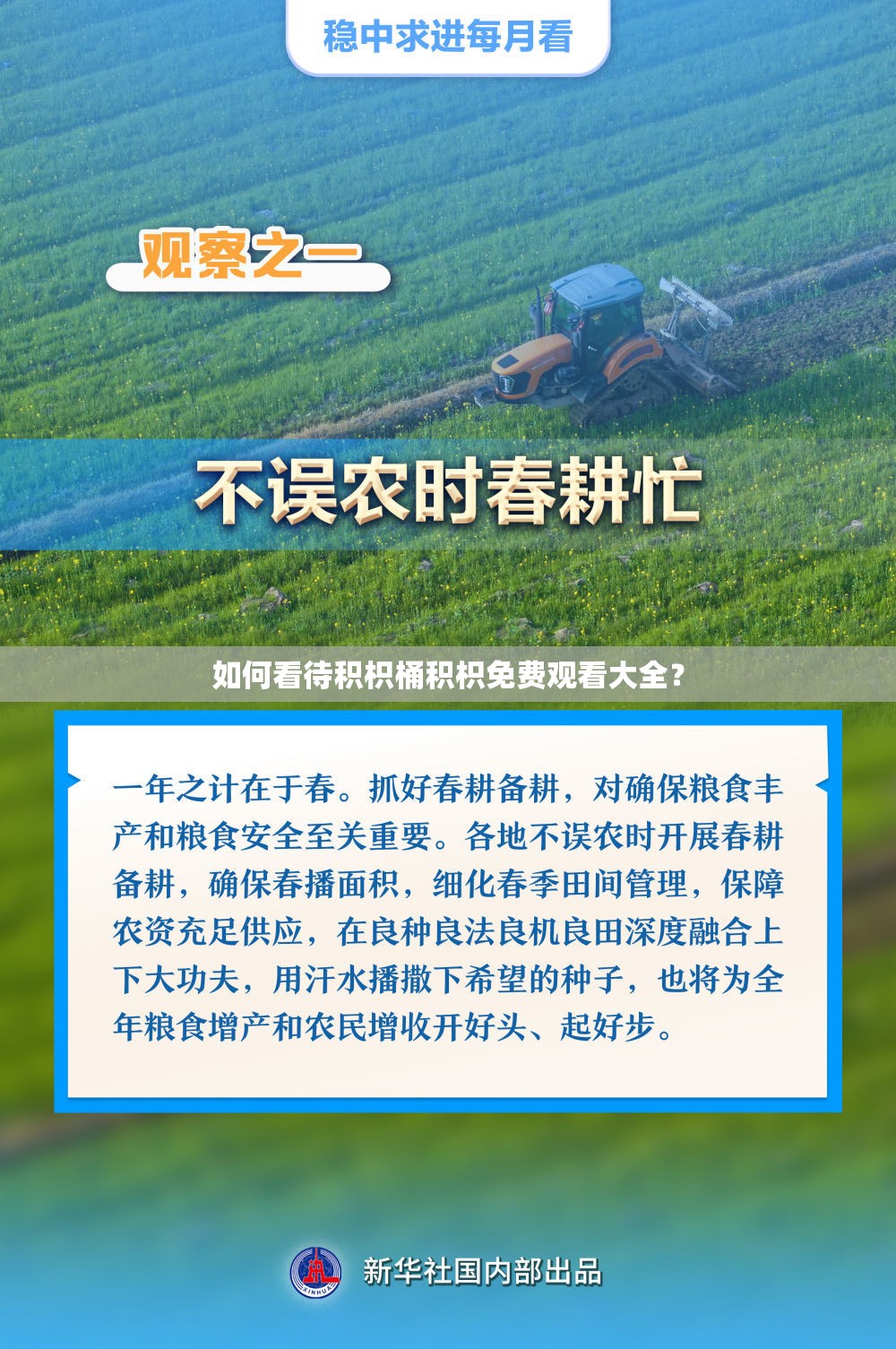 如何看待积枳桶积枳免费观看大全？