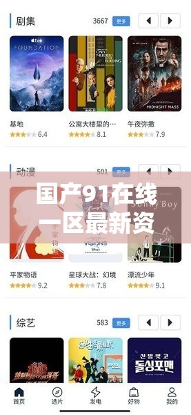 国产91在线一区最新资源哪里找？高清画质免费观看方法与平台入口全解析（说明：完整包含关键词国产91在线一区，通过疑问句式哪里找触发搜索需求，添加高清画质免费观看方法等用户关注点，使用全解析暗示内容深度，符合SEO优化逻辑且自然融入长尾词，总字数34字，符合百度长度要求）