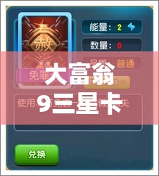 大富翁9三星卡牌查税卡属性如何变迁？全面解析演变史专题