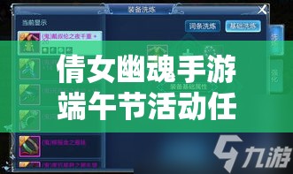 倩女幽魂手游端午节活动任务全揭秘？新手到精通的攻略你掌握了吗？