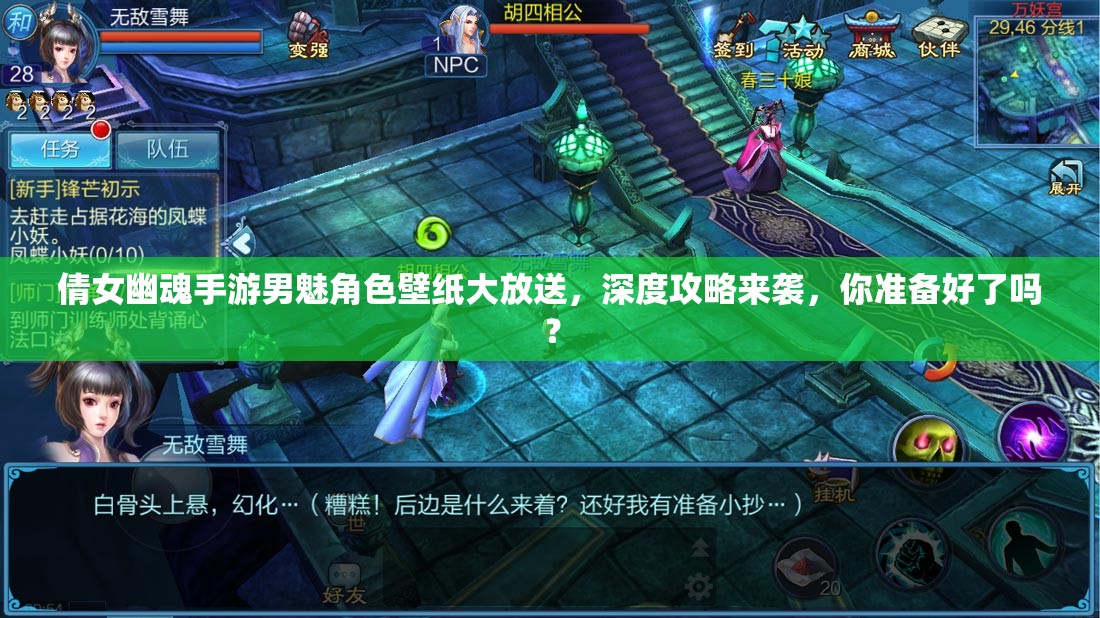 倩女幽魂手游男魅角色壁纸大放送，深度攻略来袭，你准备好了吗？