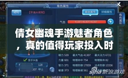 倩女幽魂手游魅者角色，真的值得玩家投入时间和精力吗？