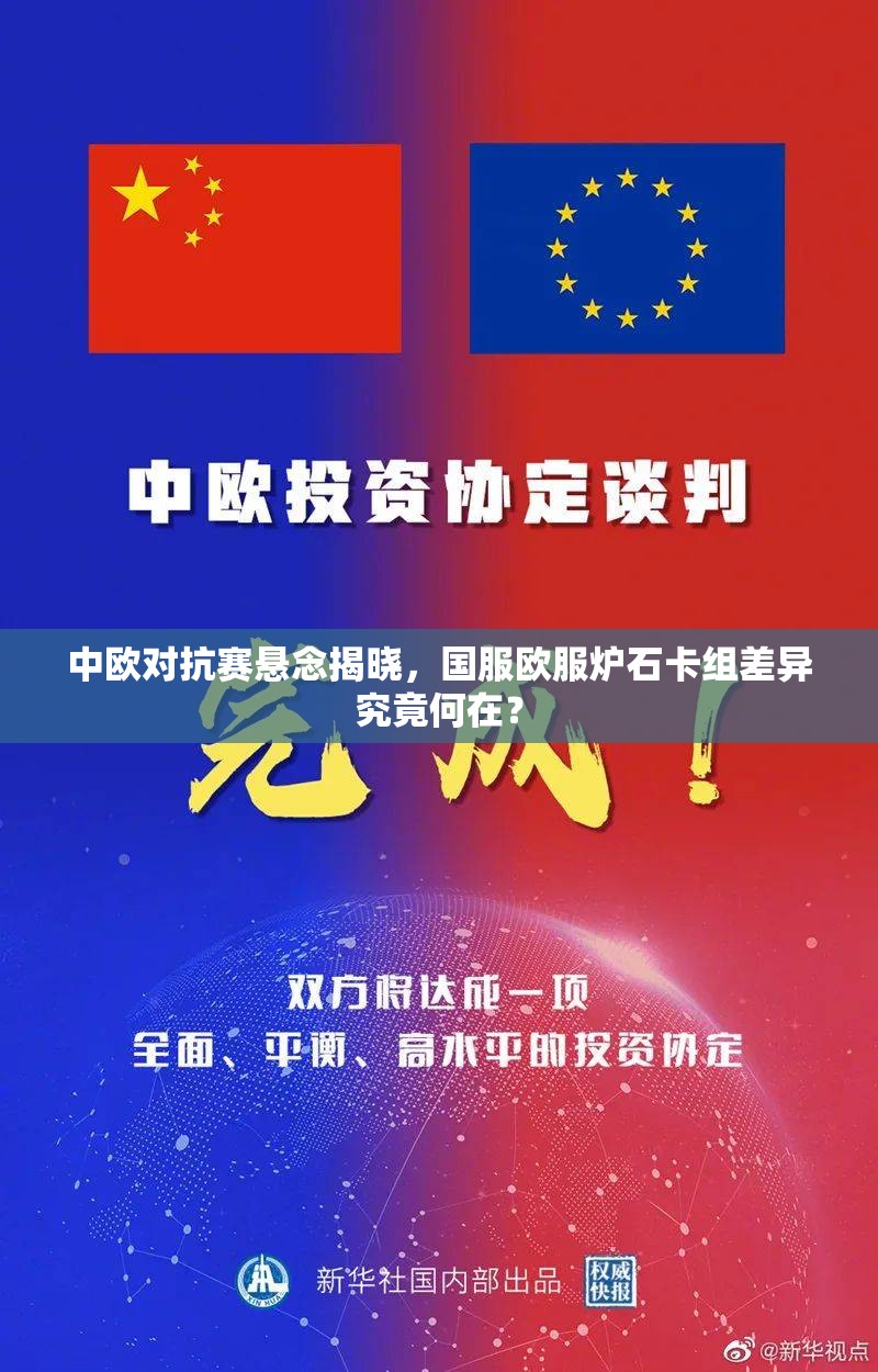 中欧对抗赛悬念揭晓，国服欧服炉石卡组差异究竟何在？