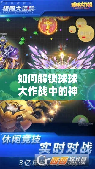 如何解锁球球大作战中的神秘愤怒火箭光环？获取方法大揭秘！