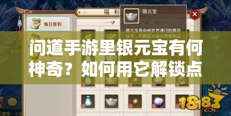 问道手游里银元宝有何神奇？如何用它解锁点化丹与强化丹购买秘籍？