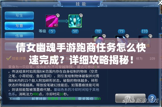 倩女幽魂手游跑商任务怎么快速完成？详细攻略揭秘！