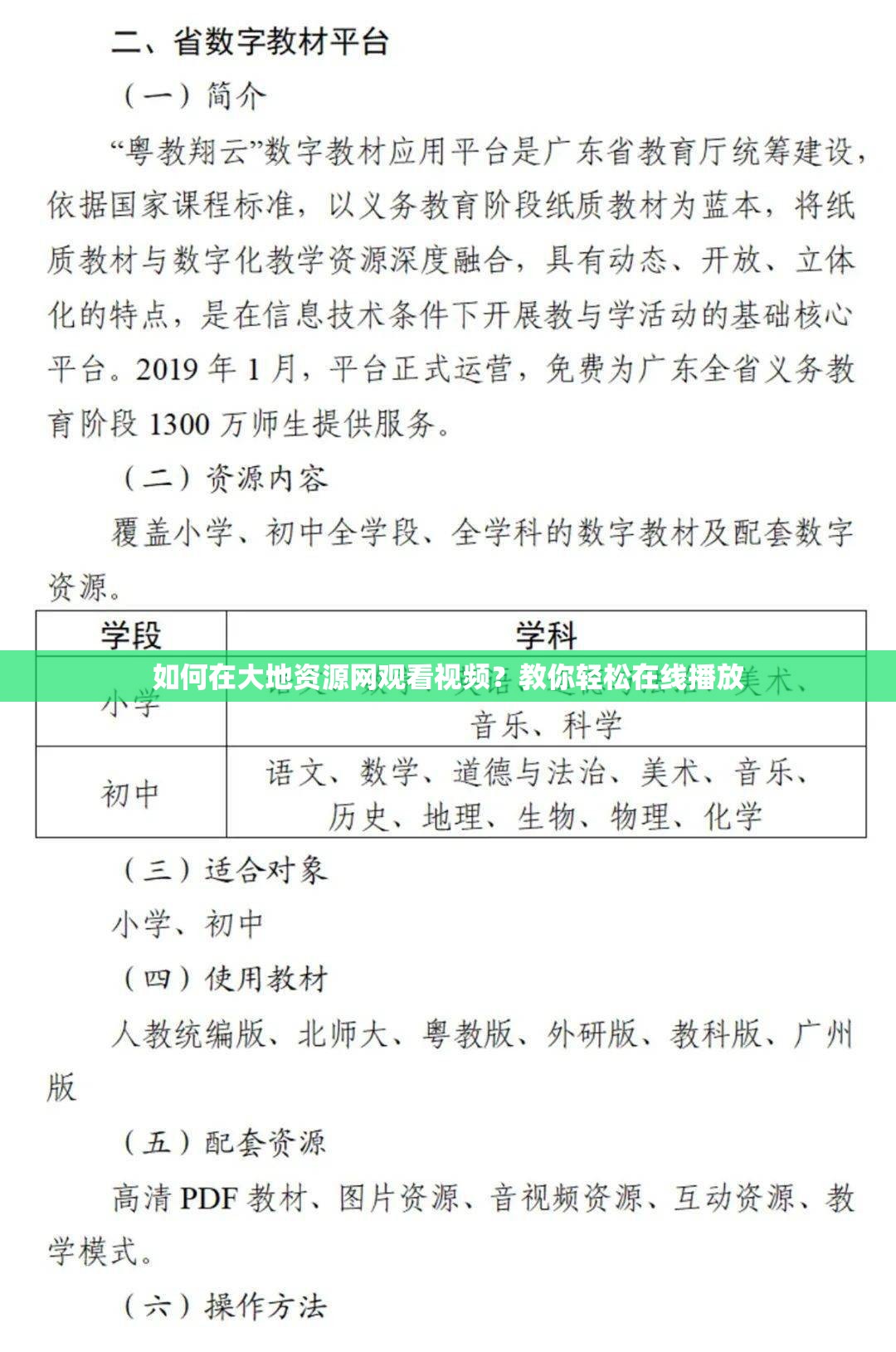 如何在大地资源网观看视频？教你轻松在线播放