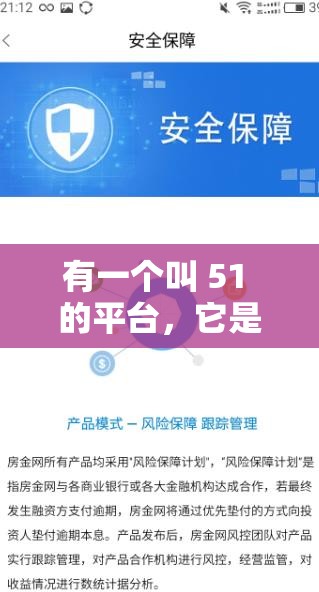 有一个叫 51 的平台，它是什么？有什么用？靠谱吗？